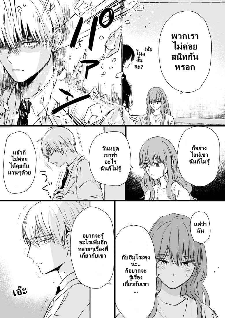 Ice Guy and the Cool Female Colleague page 4