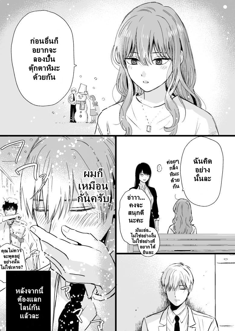 Ice Guy and the Cool Female Colleague page 5