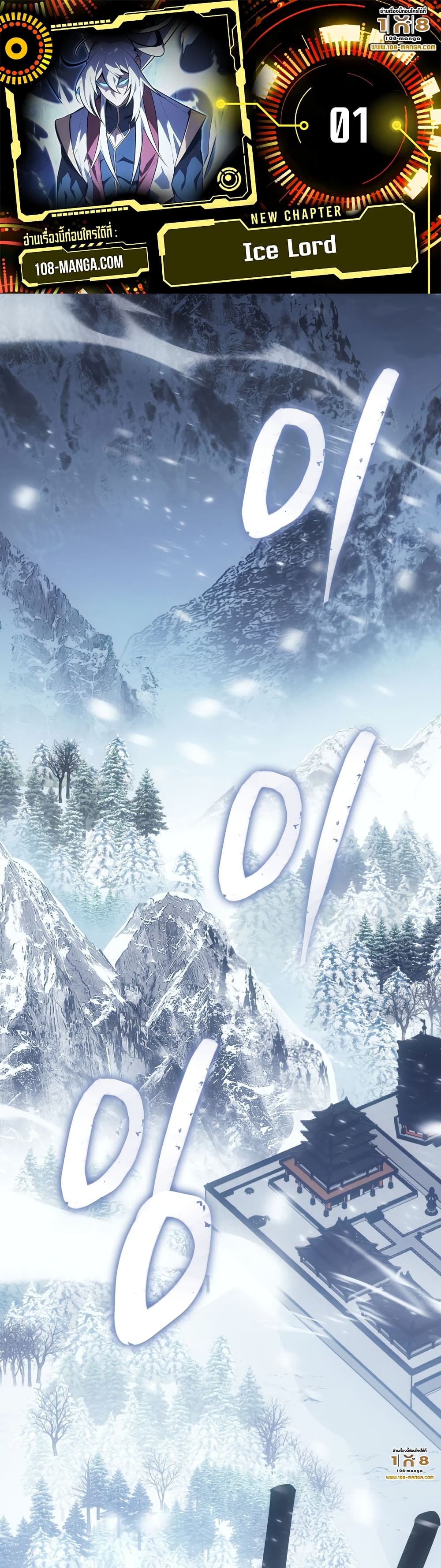 Ice Lord page 1