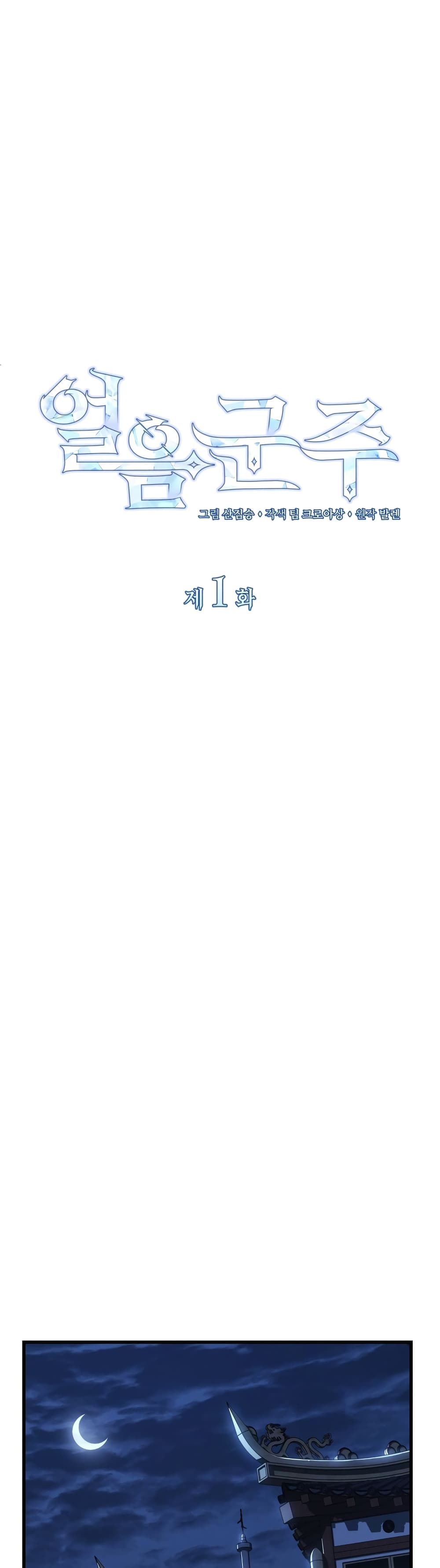 Ice Lord page 20