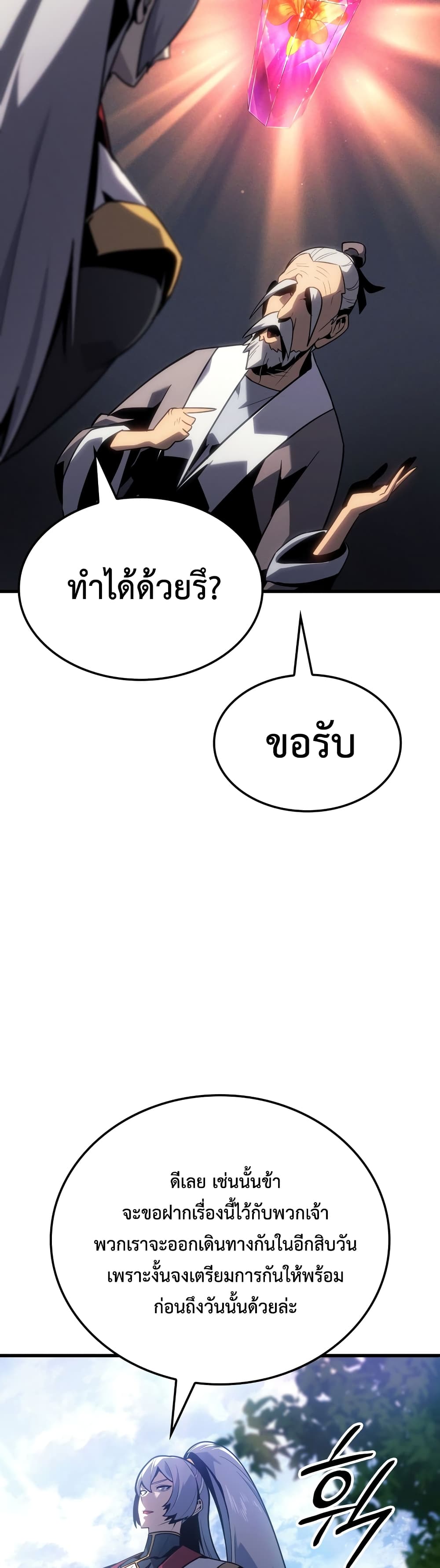 Ice Lord page 54