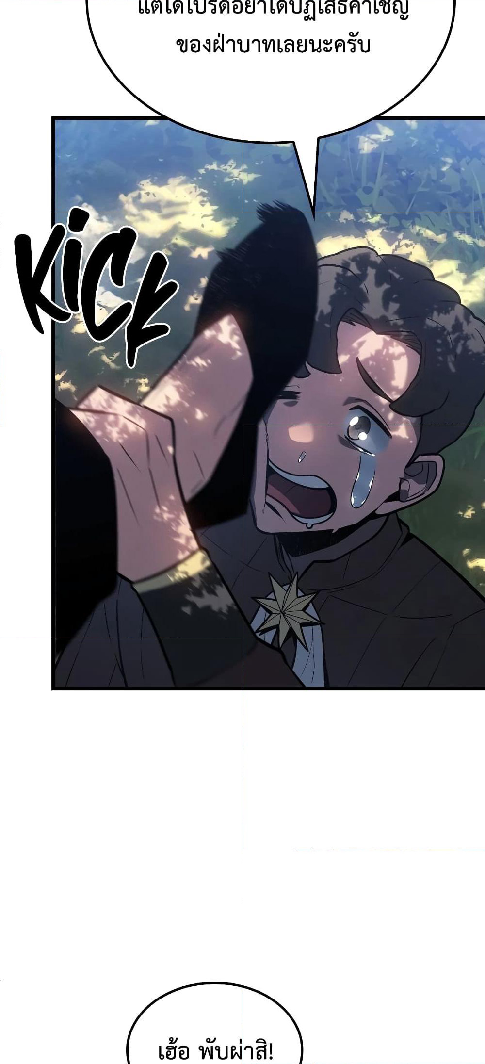 Ice Lord page 27