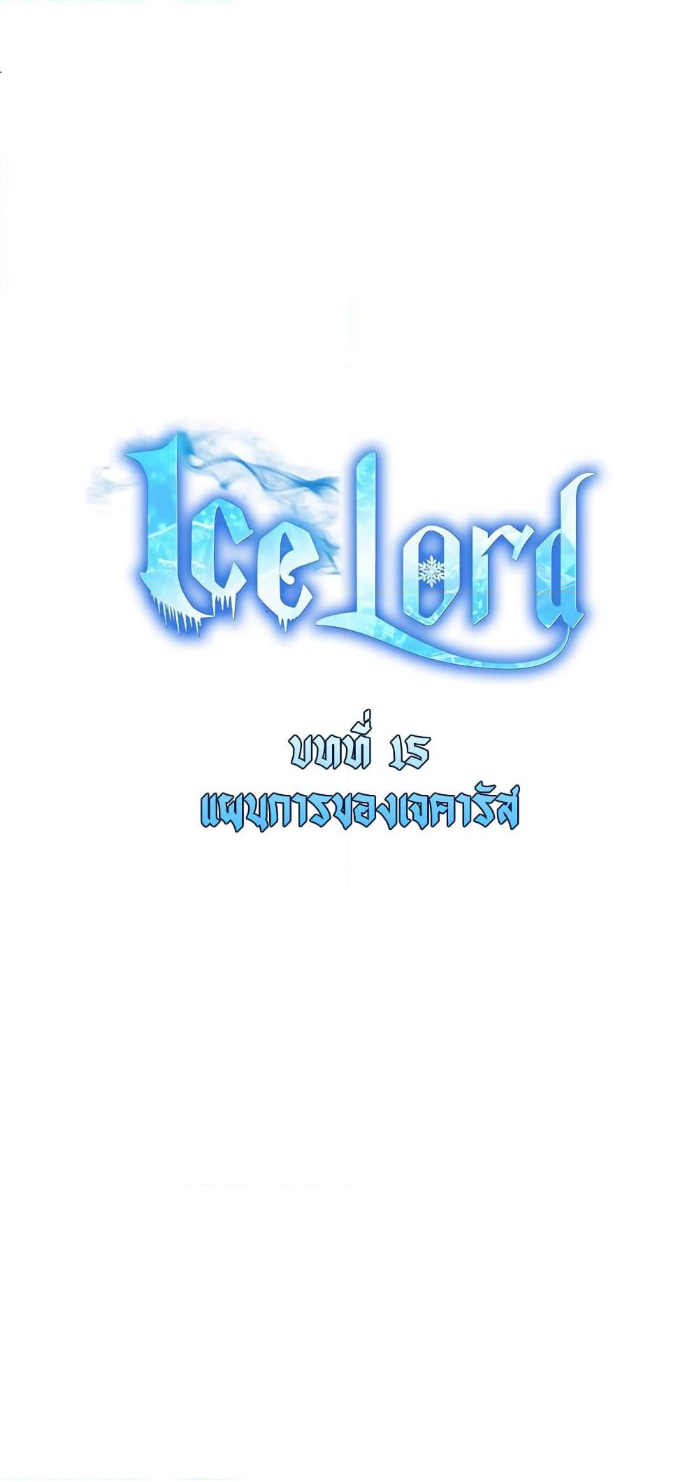 Ice Lord page 13
