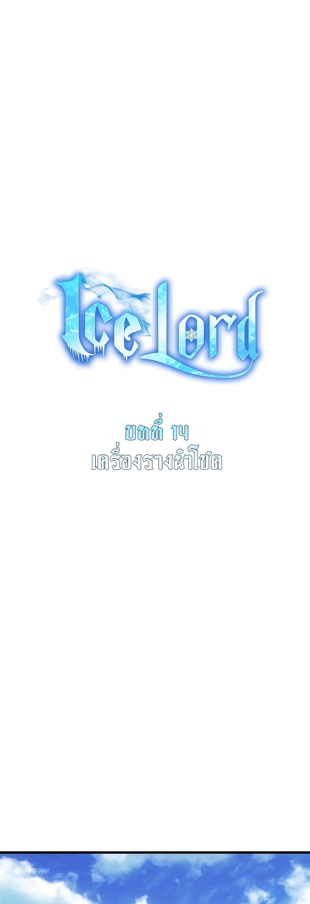 Ice Lord page 12