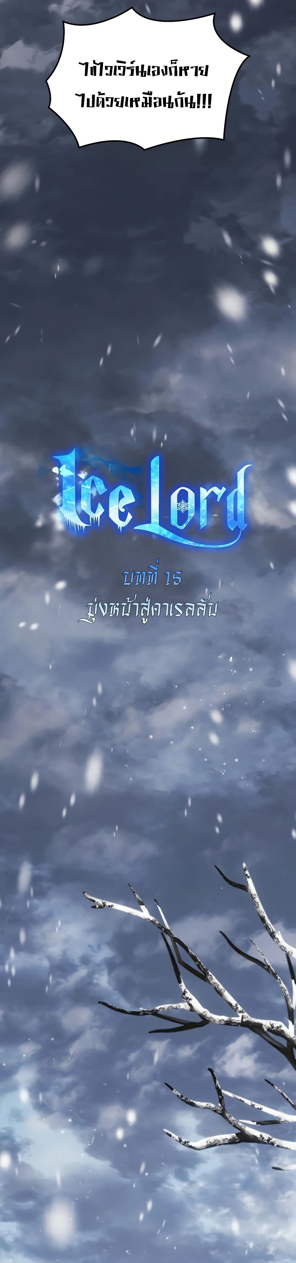 Ice Lord page 19
