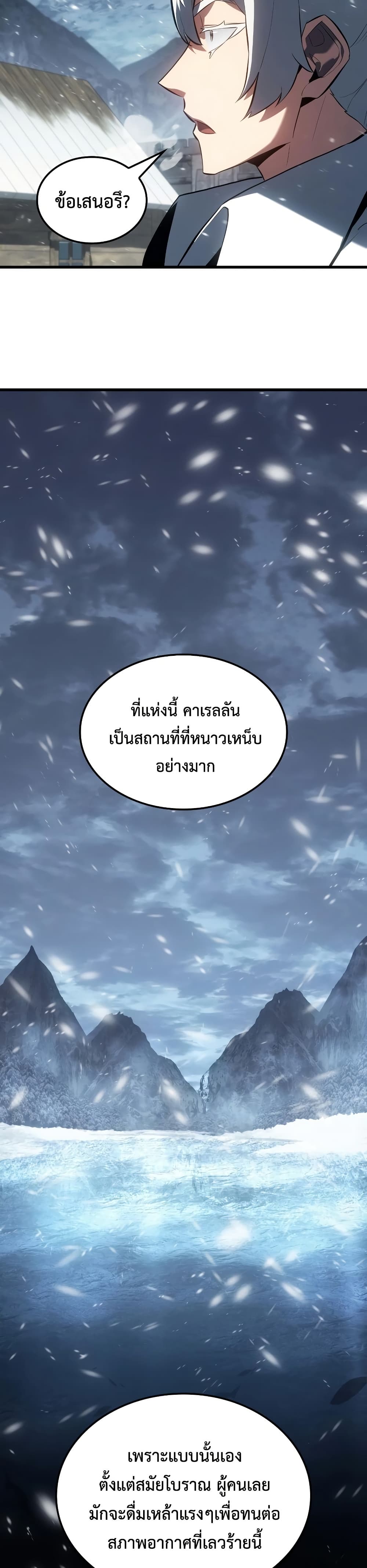 Ice Lord page 42