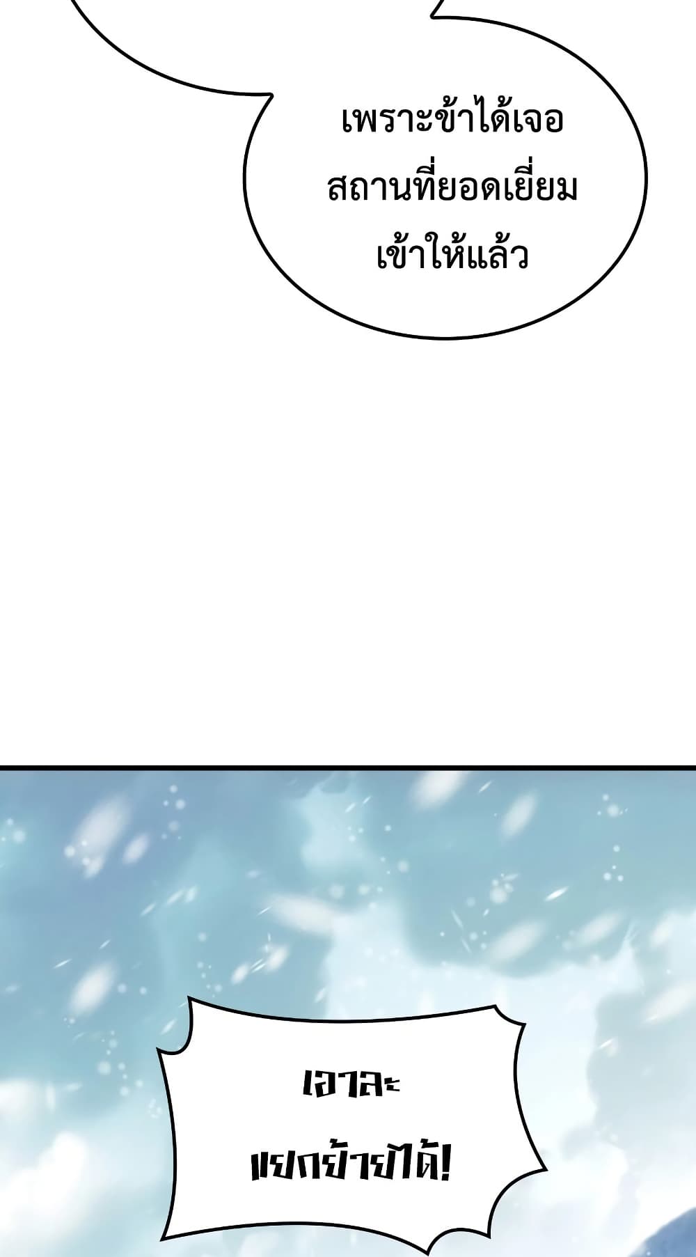 Ice Lord page 68