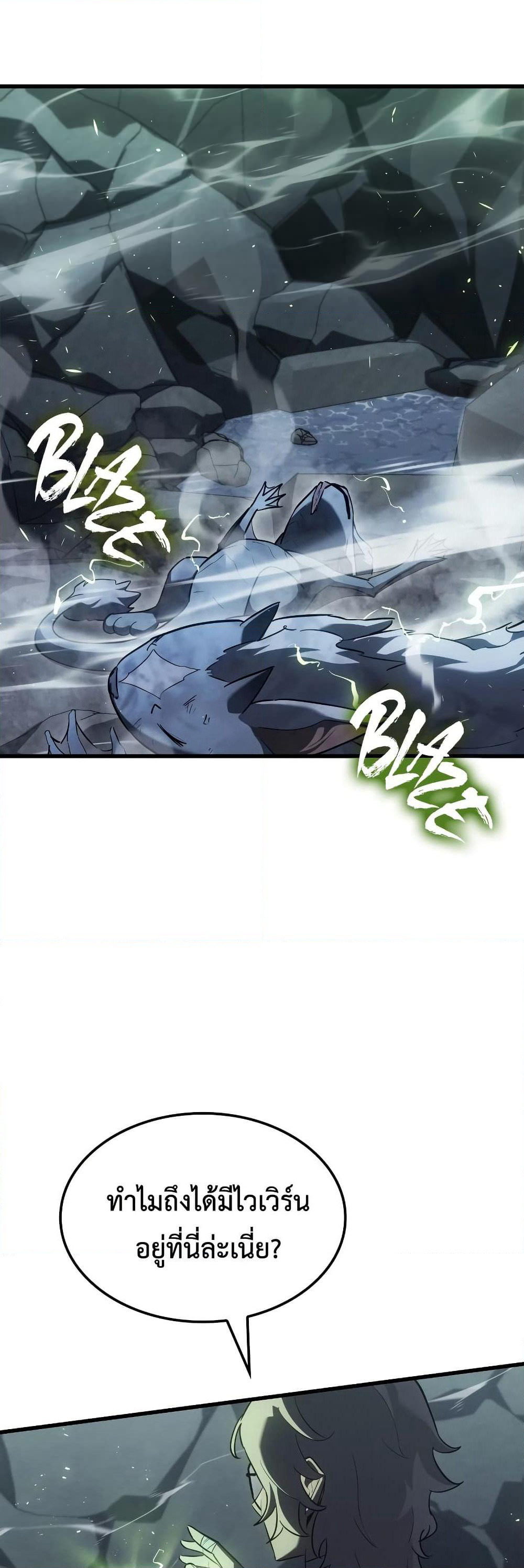 Ice Lord page 50
