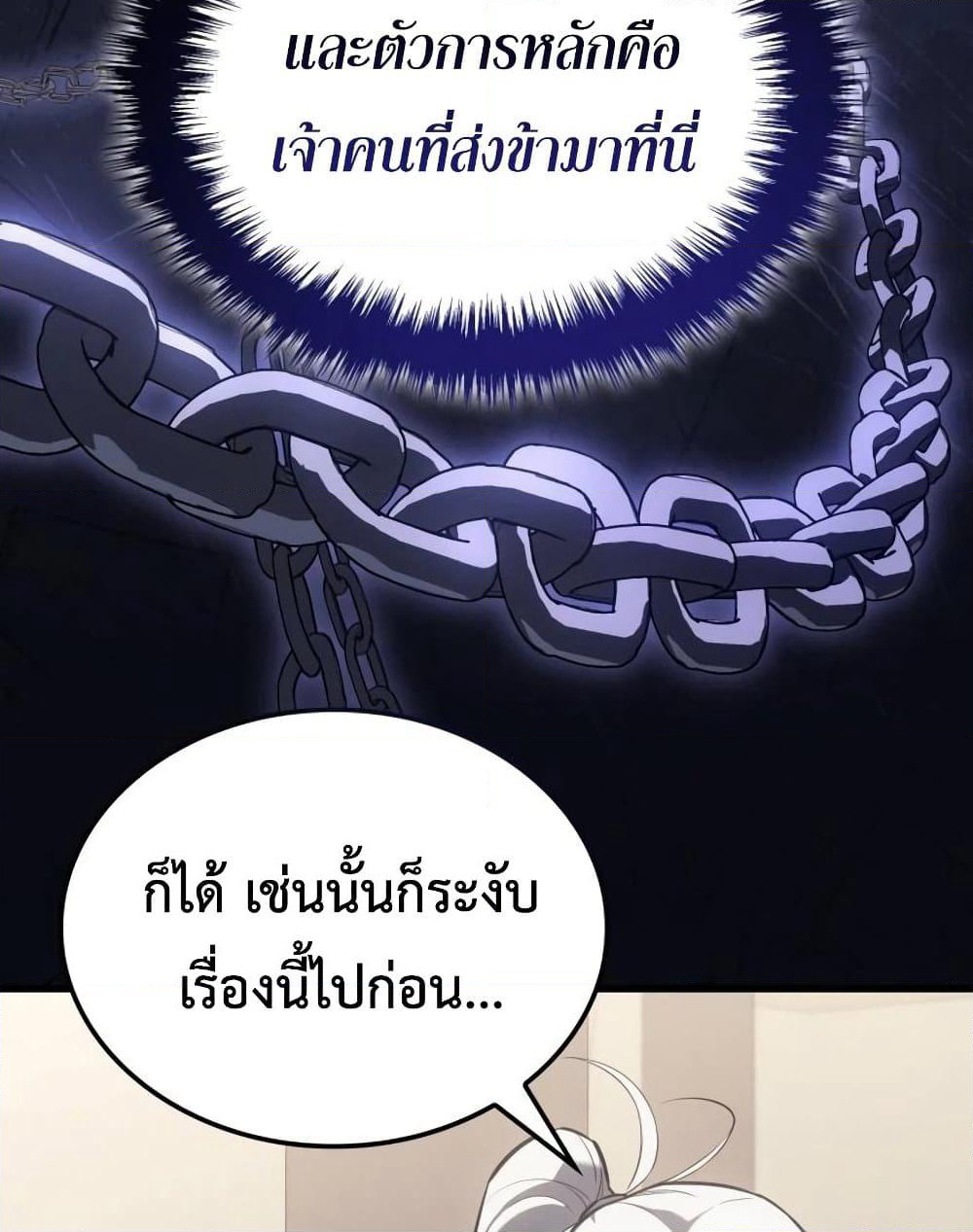 Ice Lord page 75