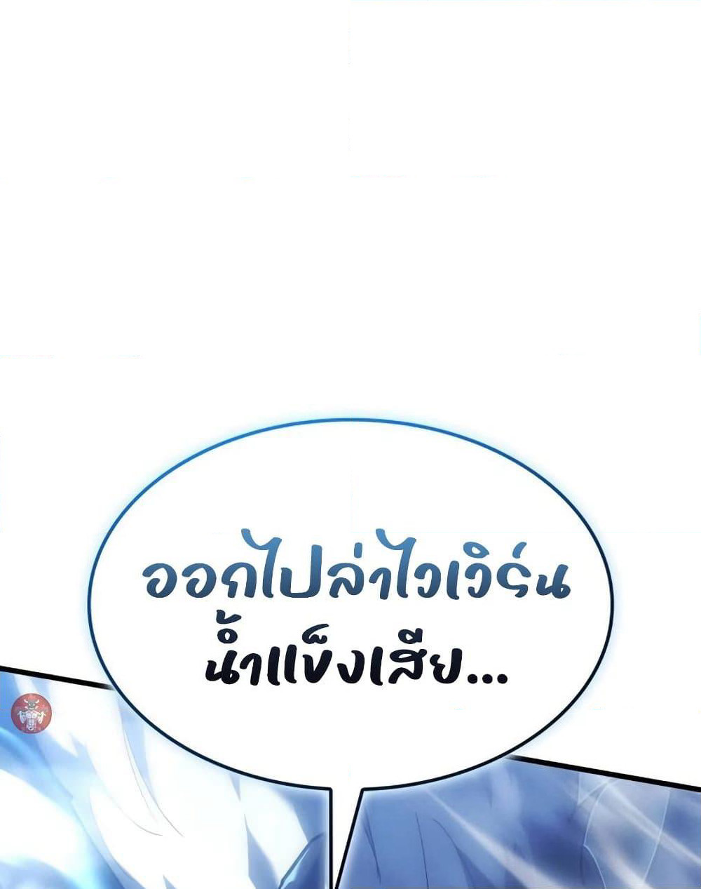 Ice Lord page 100