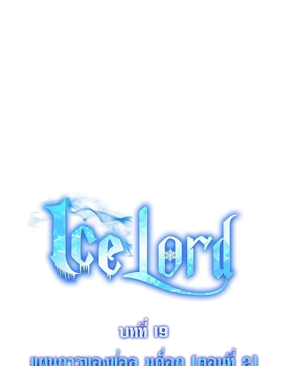 Ice Lord page 76