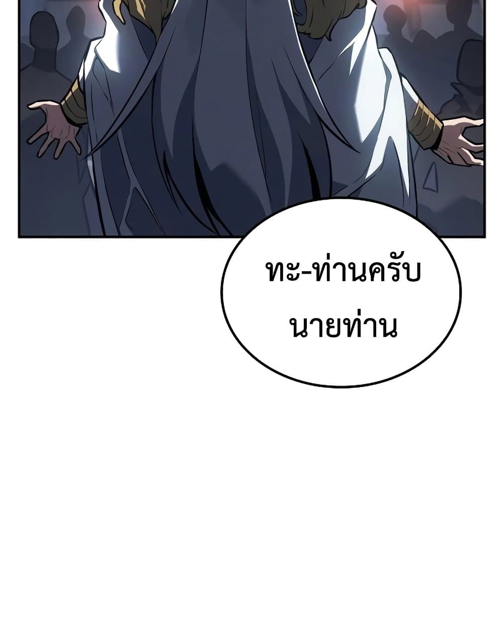 Ice Lord page 107
