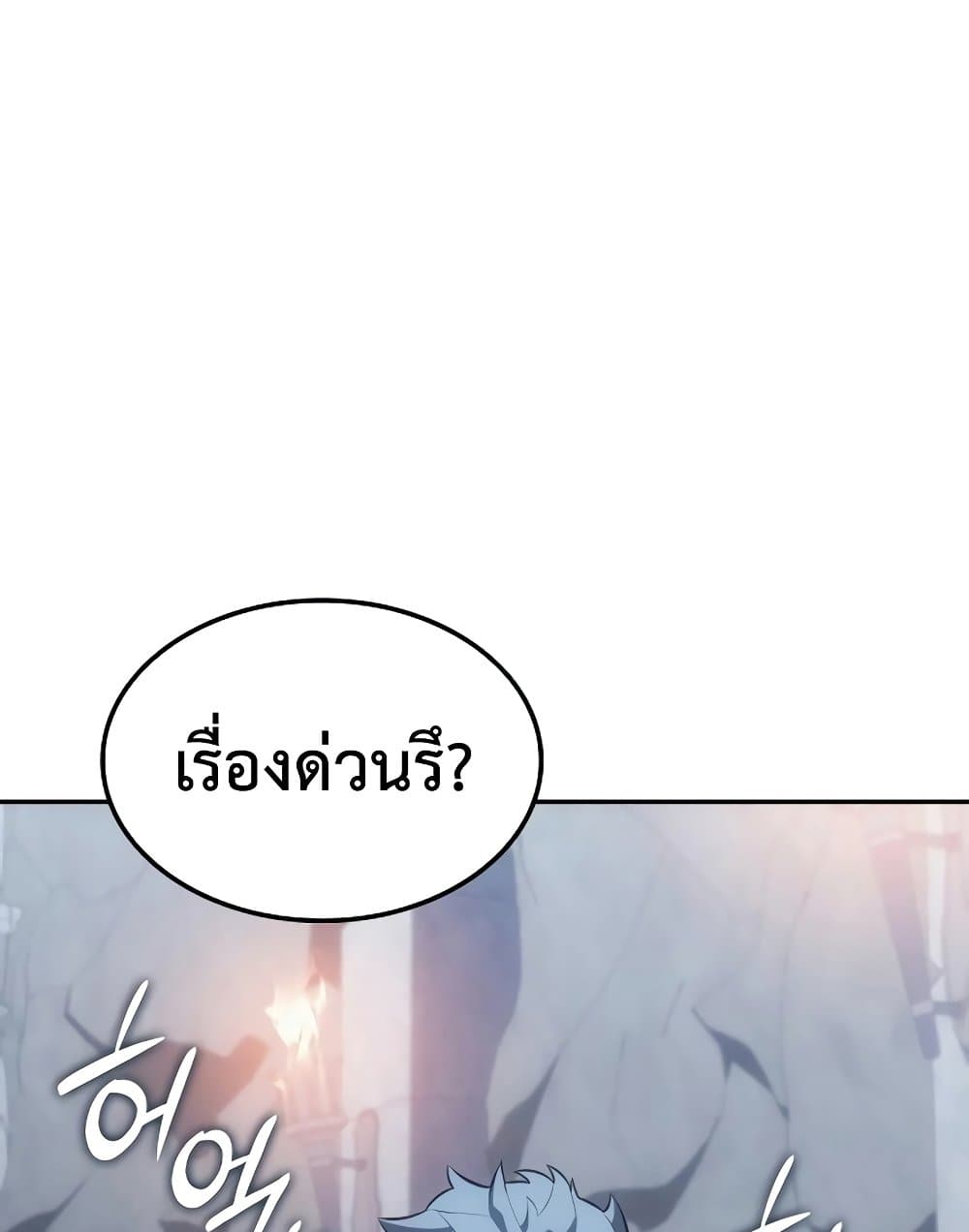 Ice Lord page 121