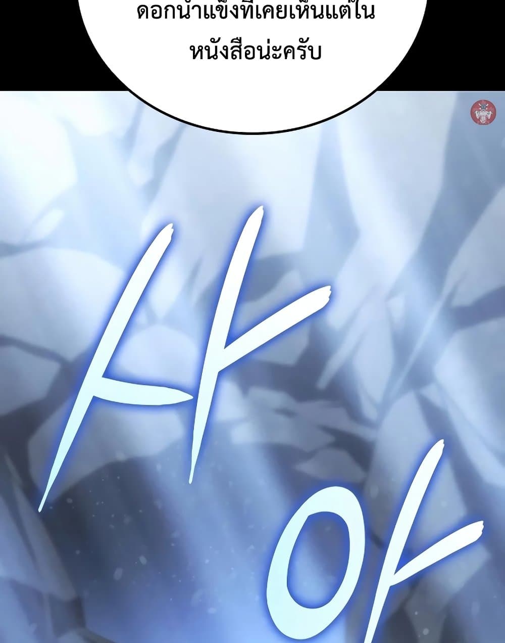 Ice Lord page 145