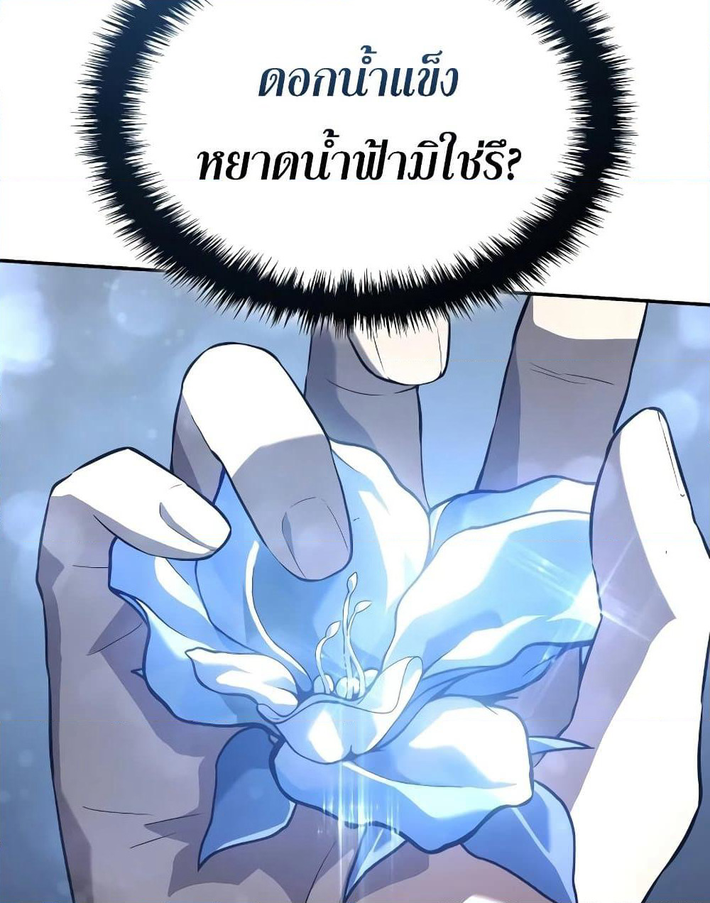 Ice Lord page 161
