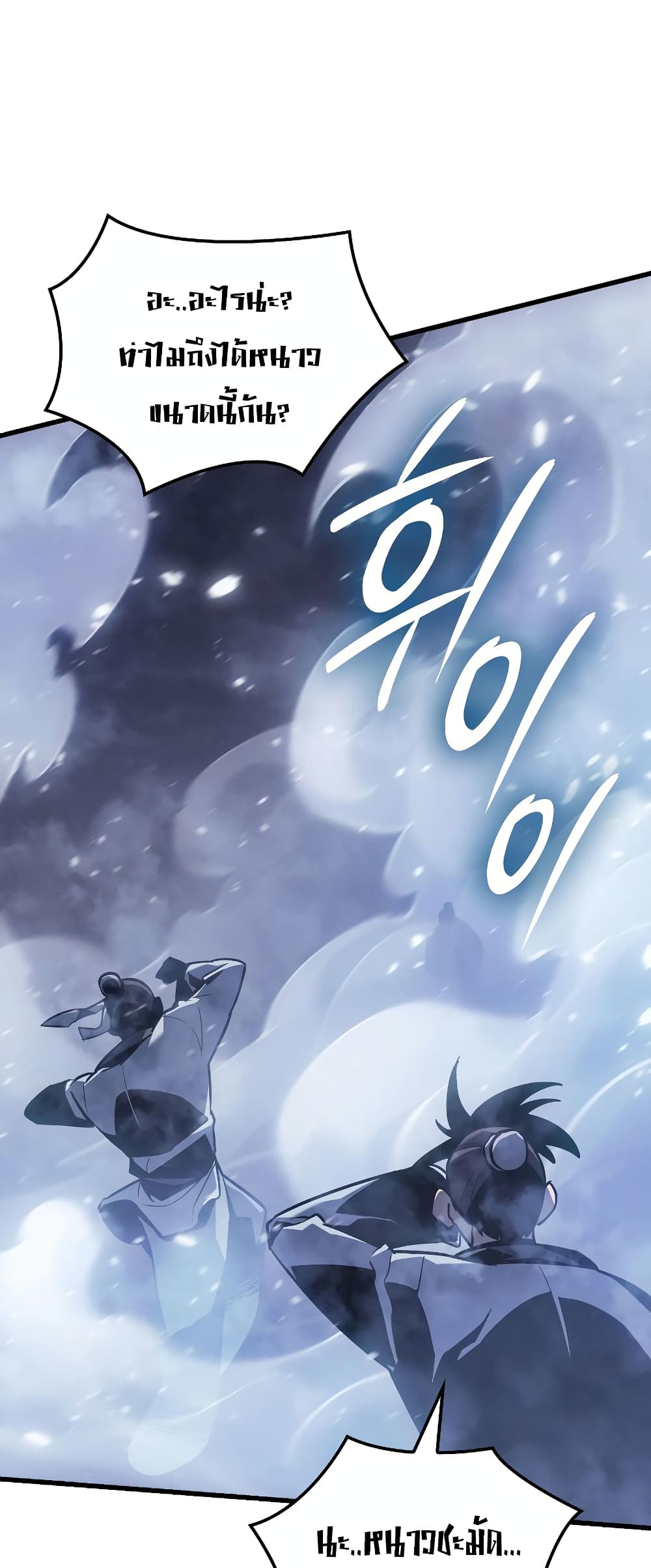 Ice Lord page 46