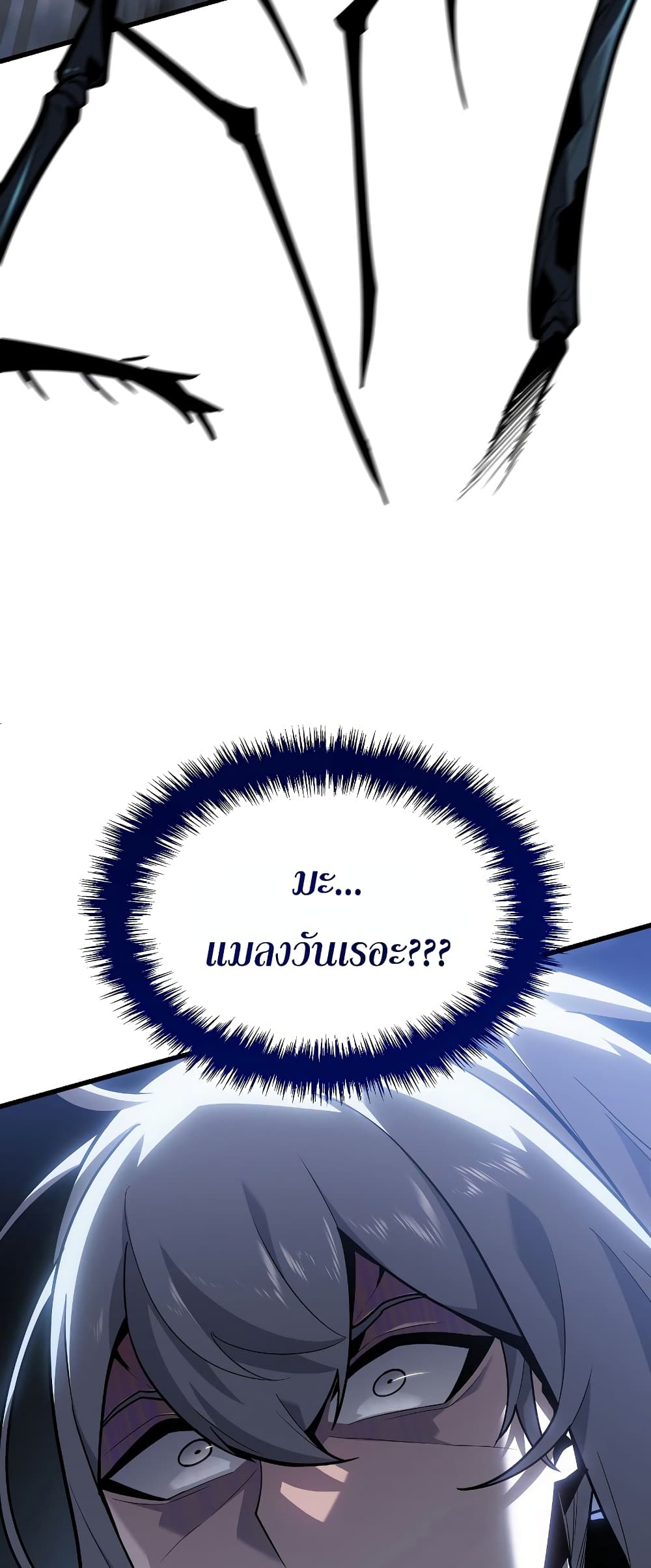 Ice Lord page 78