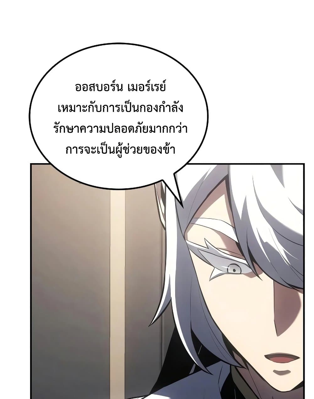 Ice Lord page 81