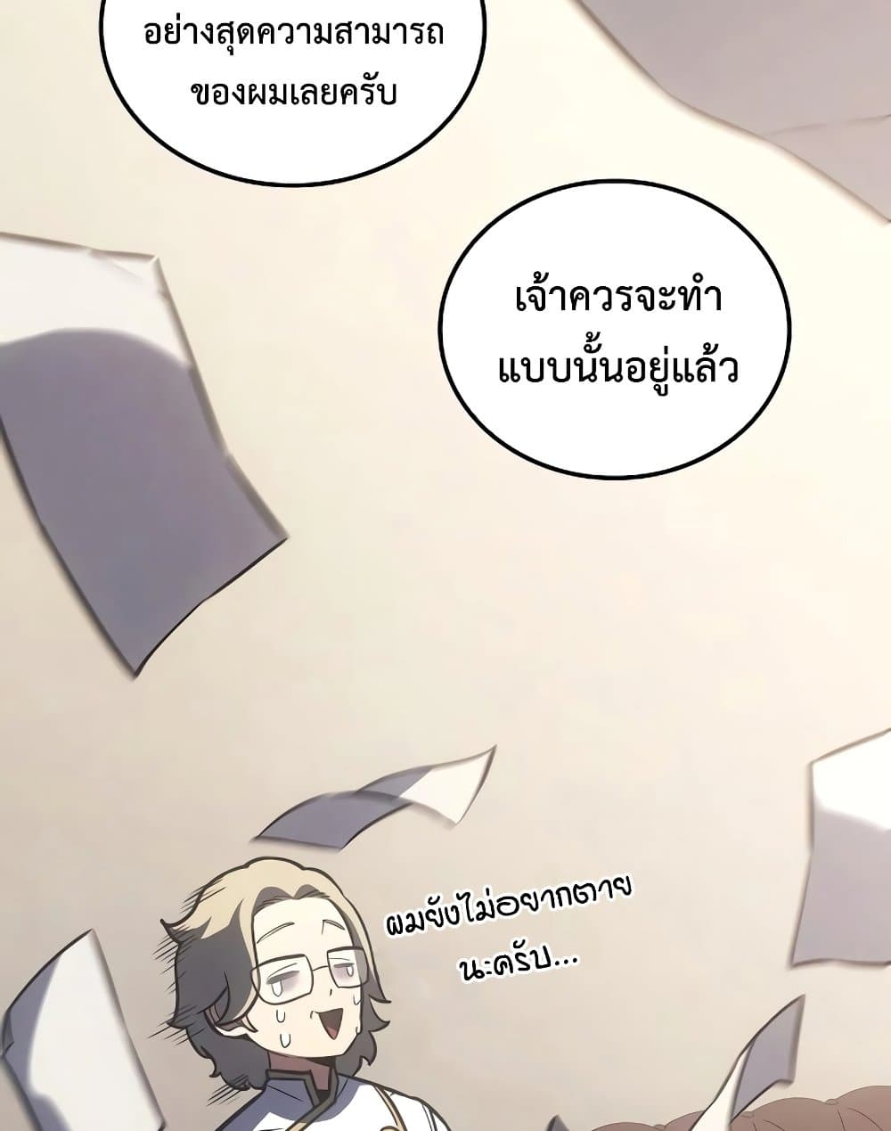 Ice Lord page 85