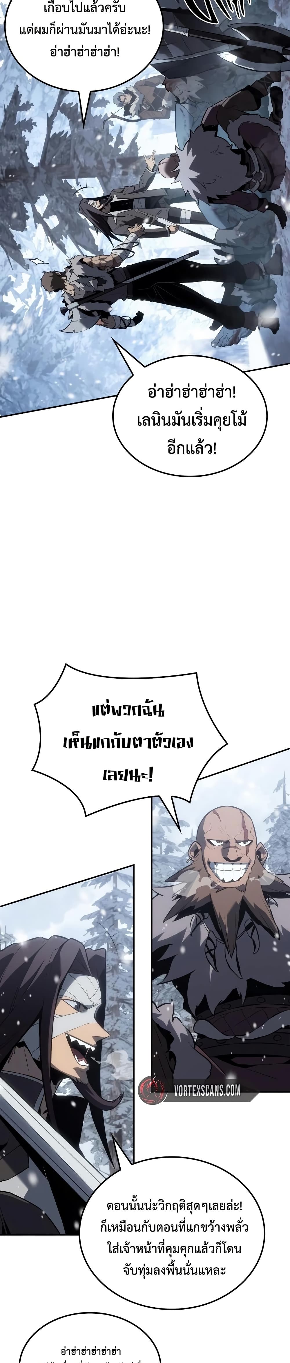 Ice Lord page 18