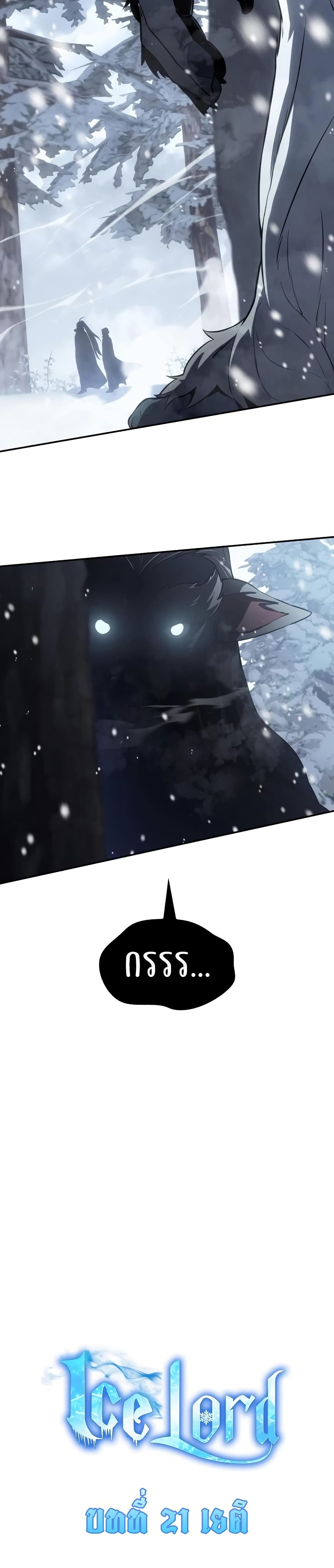 Ice Lord page 21