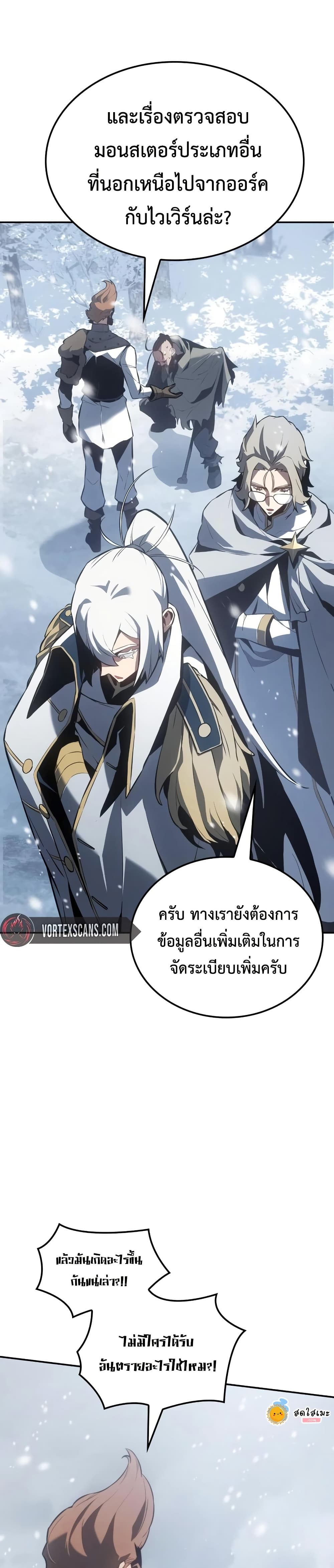 Ice Lord page 31