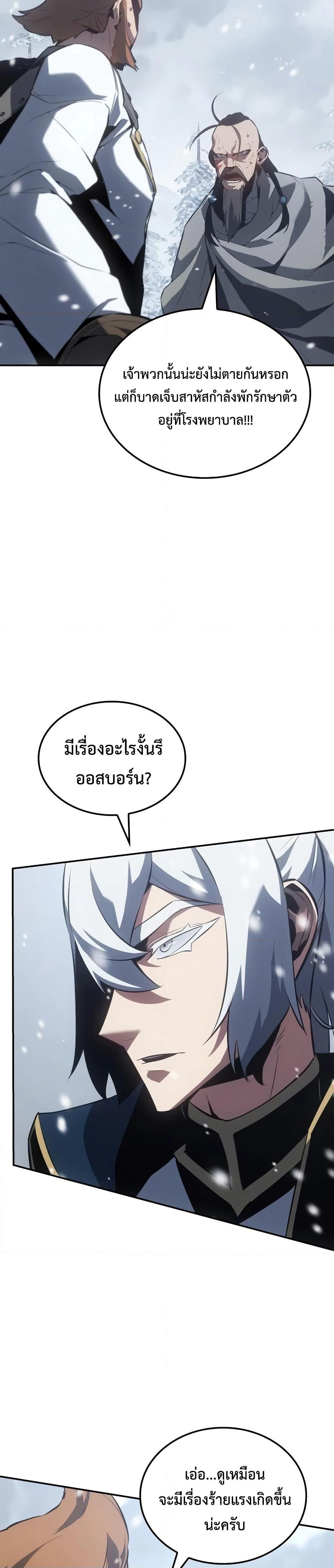 Ice Lord page 32