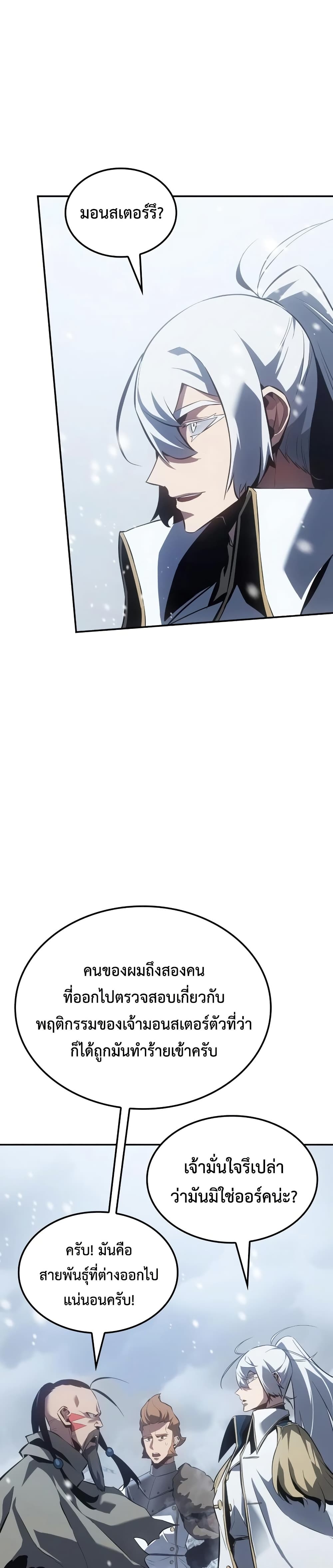 Ice Lord page 34