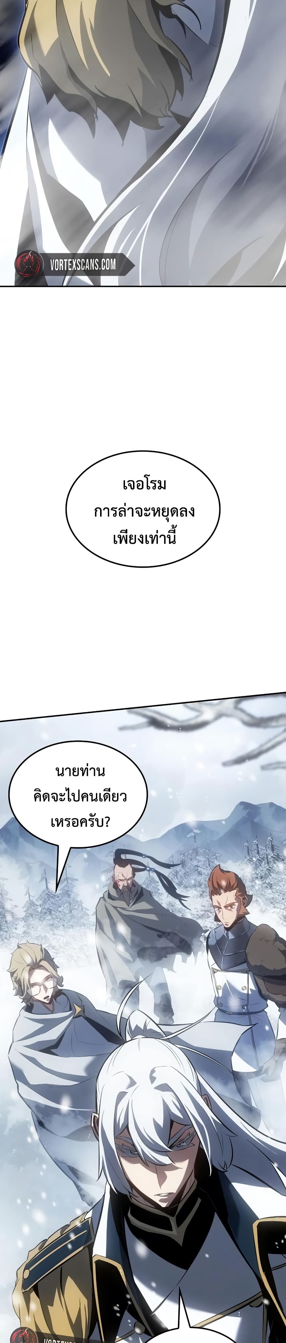 Ice Lord page 37