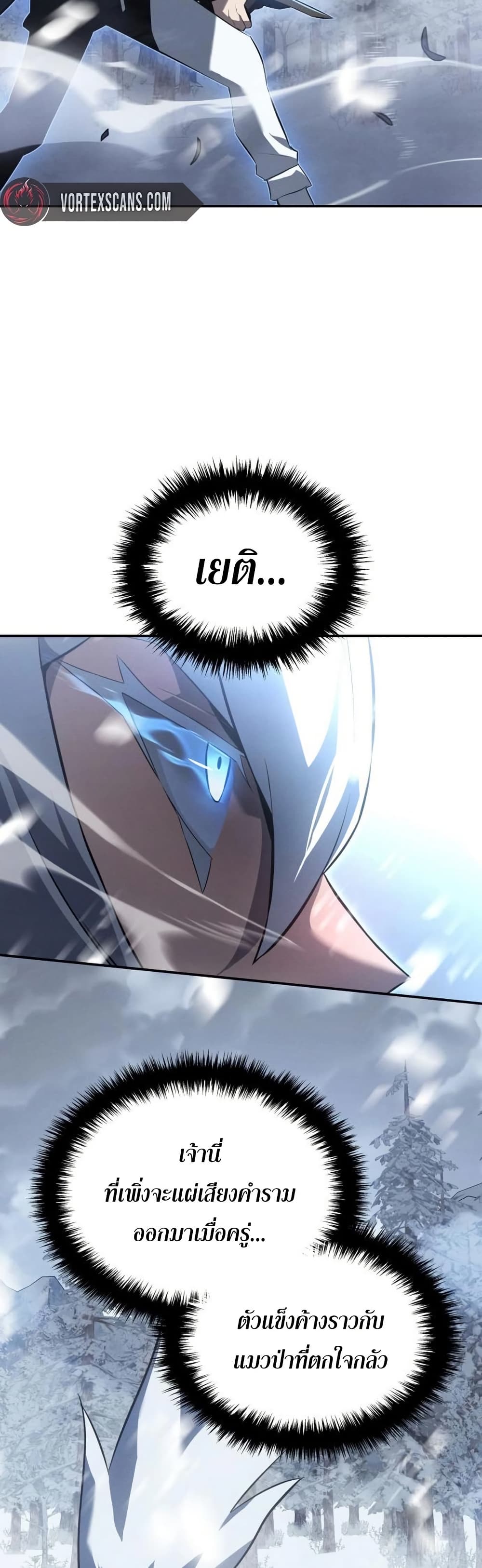 Ice Lord page 2