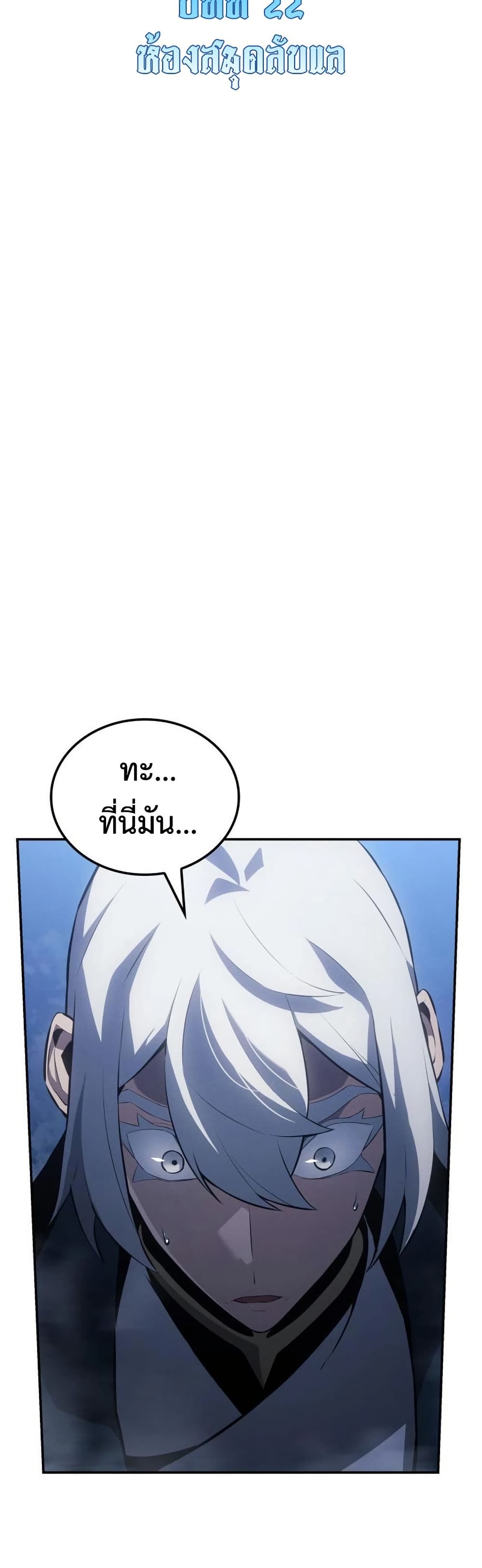 Ice Lord page 24