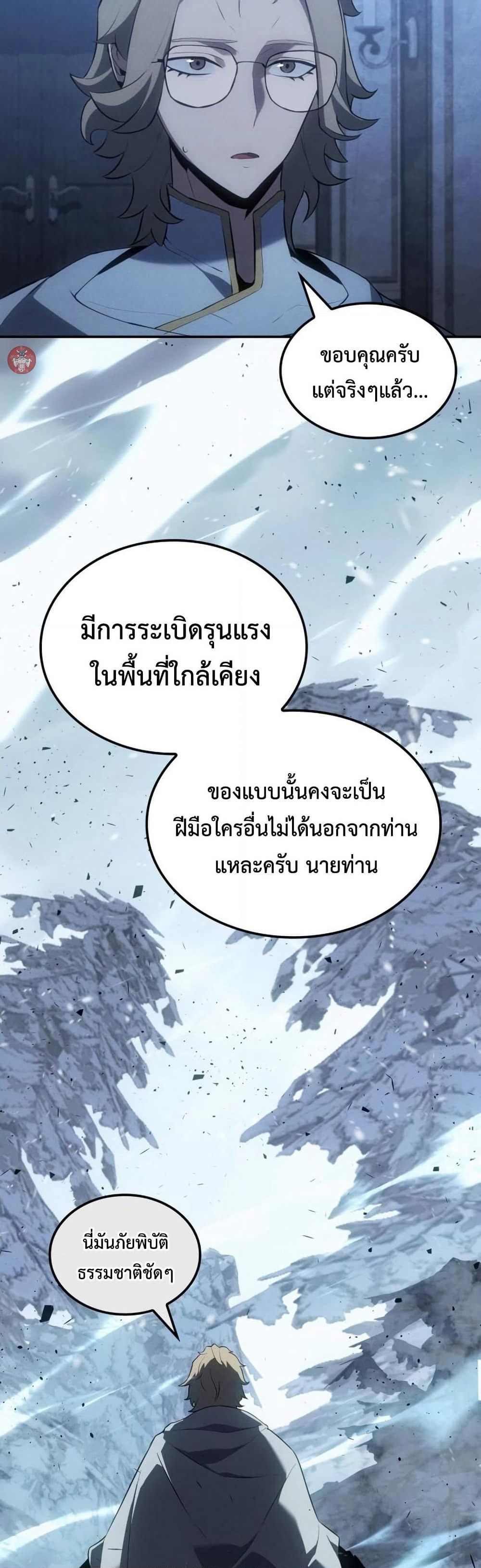 Ice Lord page 32