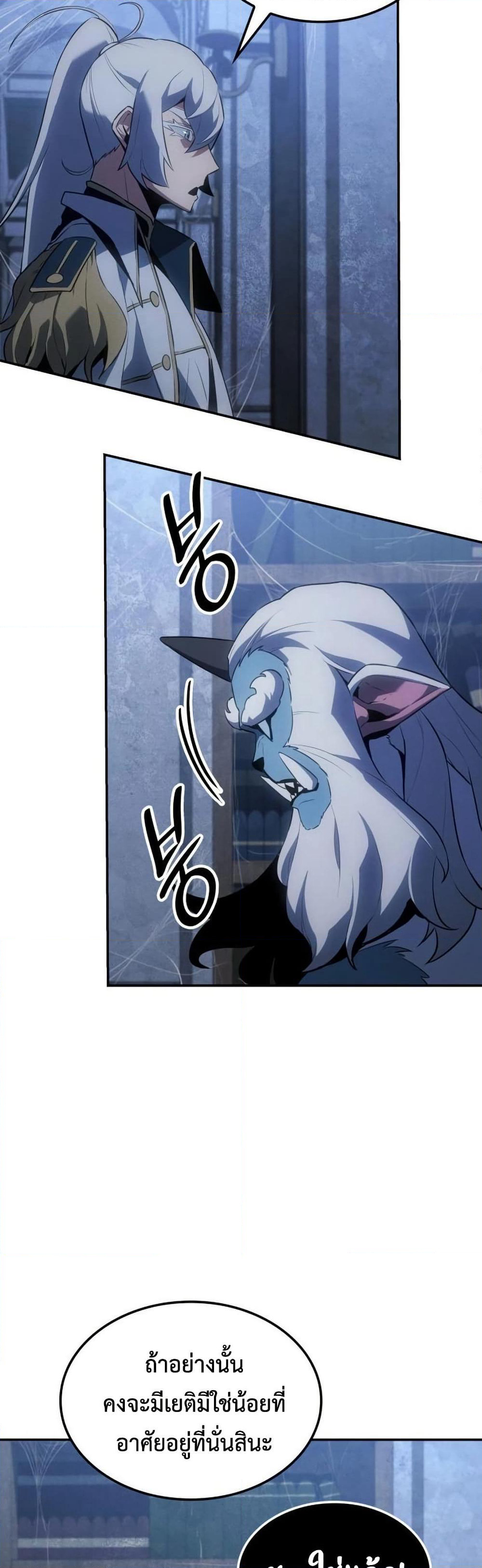 Ice Lord page 39