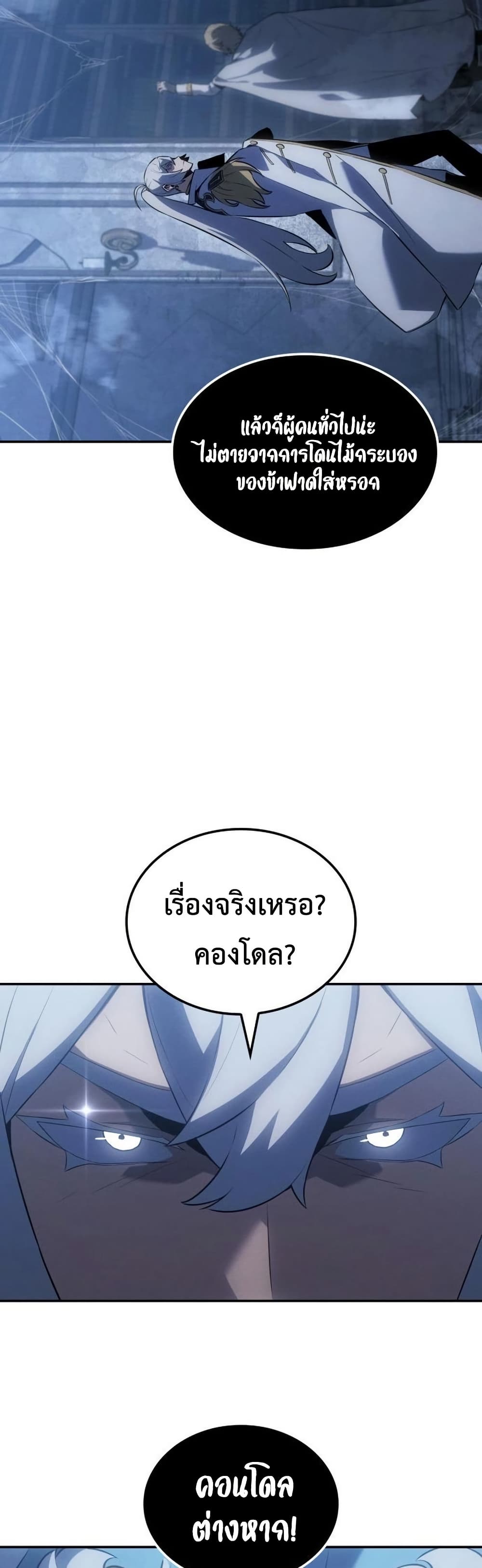 Ice Lord page 43