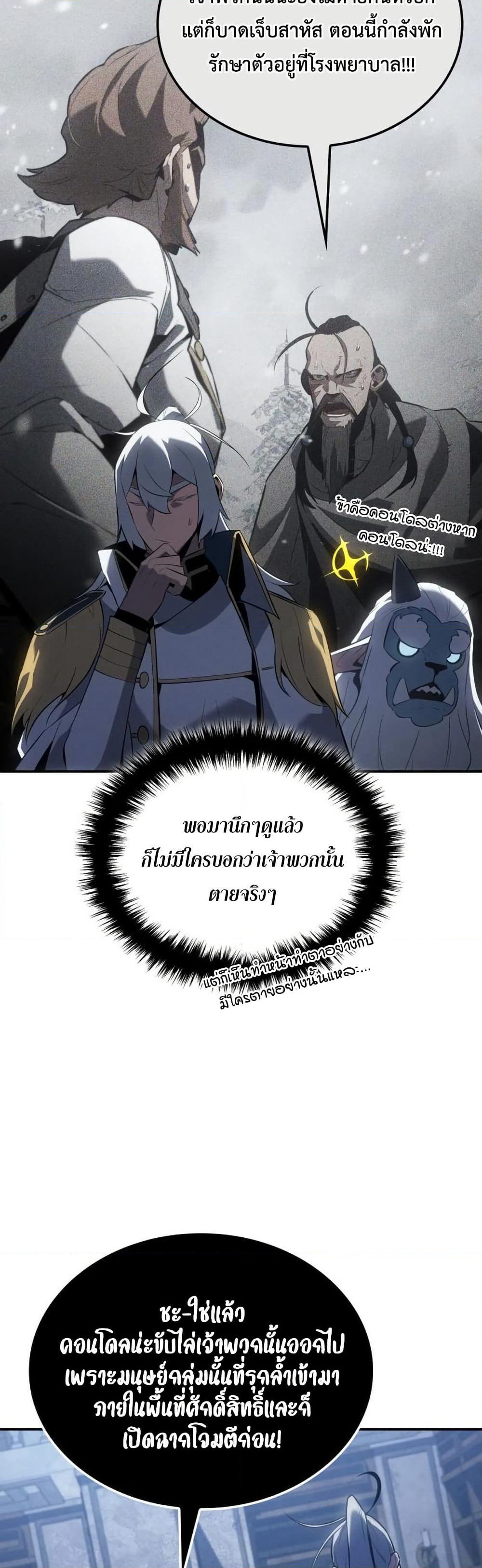 Ice Lord page 46