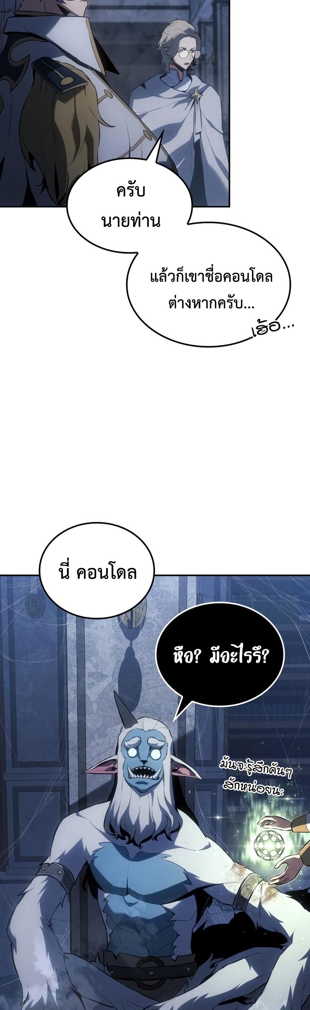 Ice Lord page 49