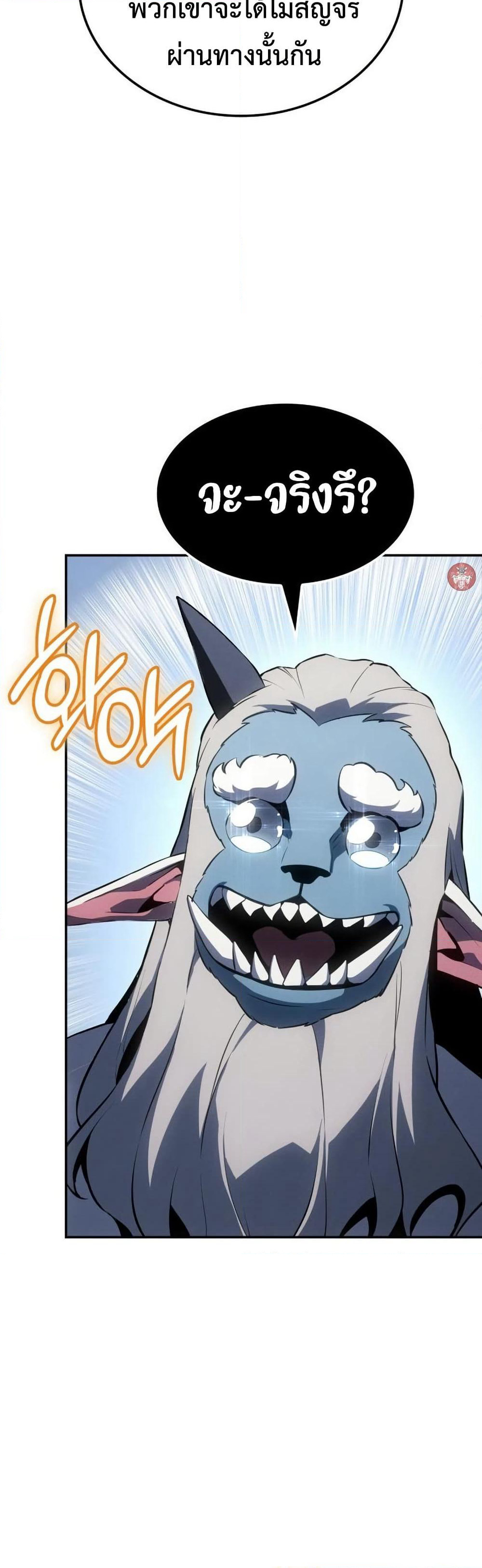 Ice Lord page 51