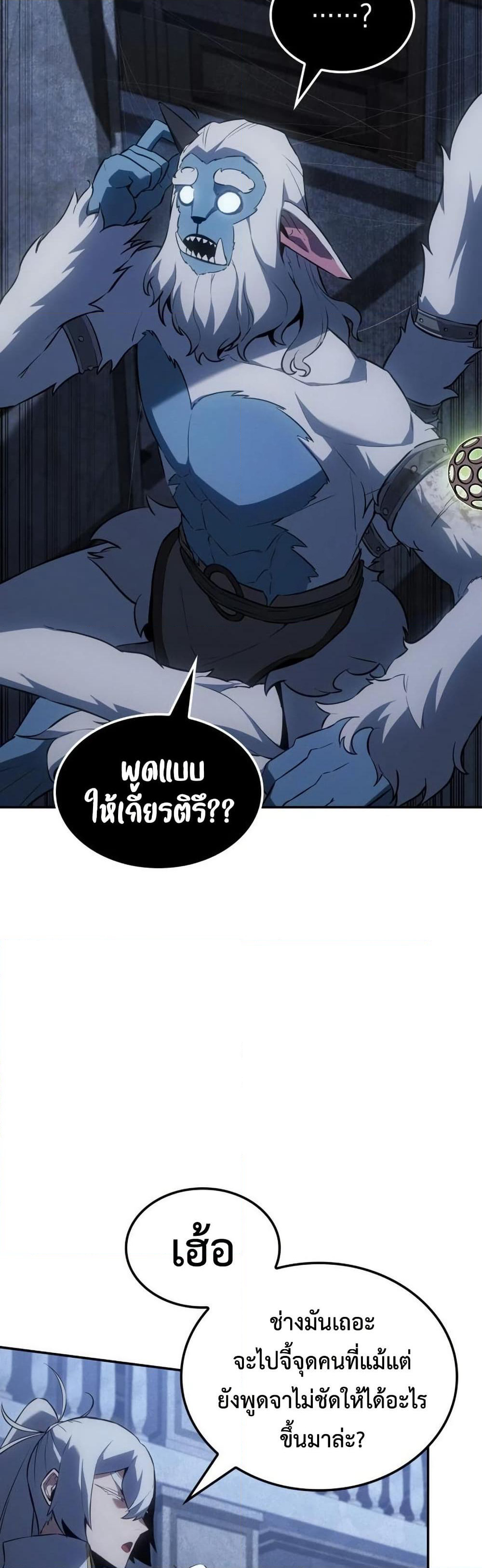 Ice Lord page 53