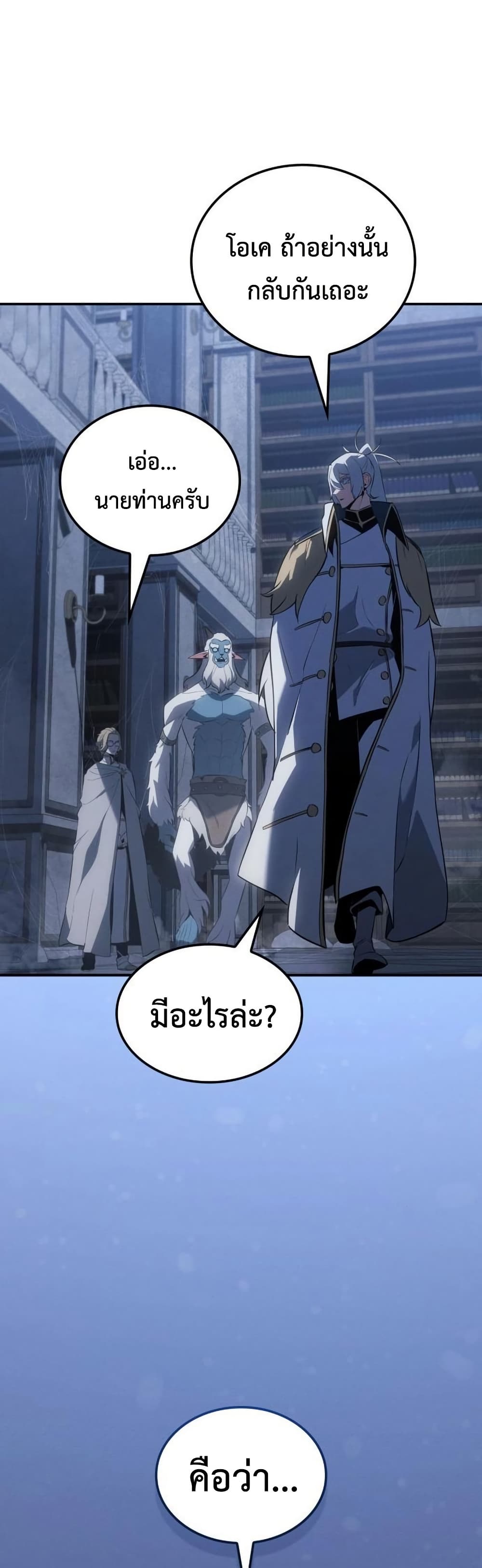 Ice Lord page 55