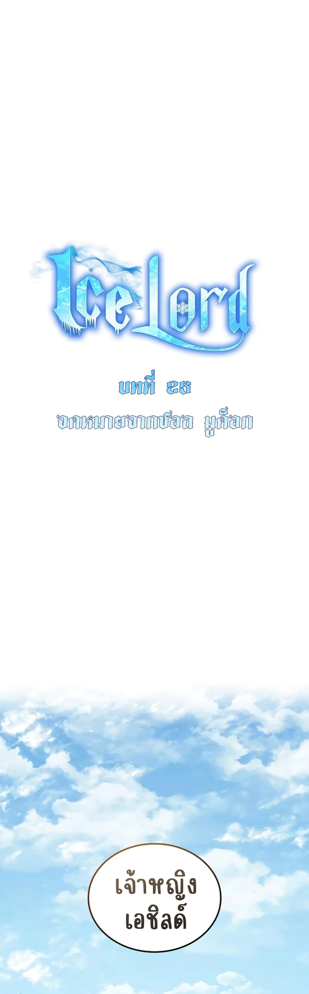Ice Lord page 18