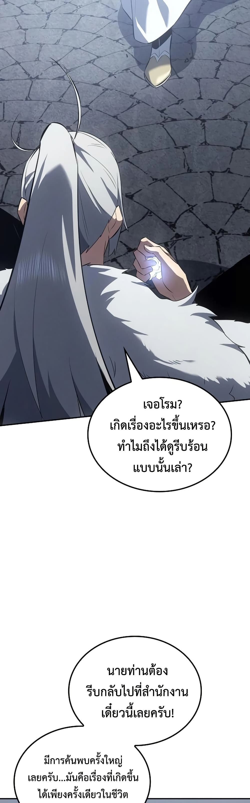 Ice Lord page 49
