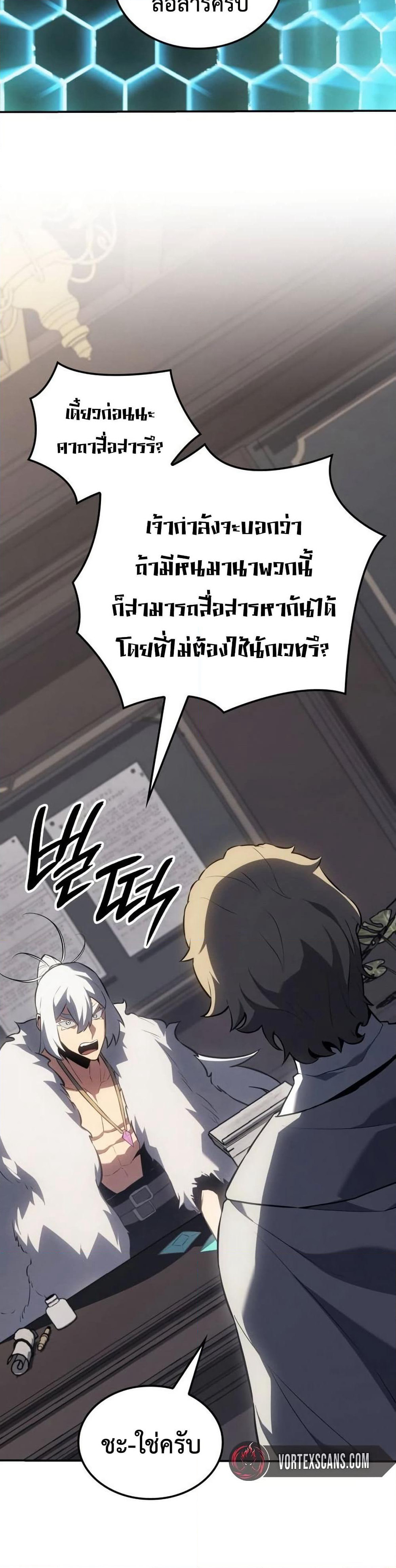 Ice Lord page 16