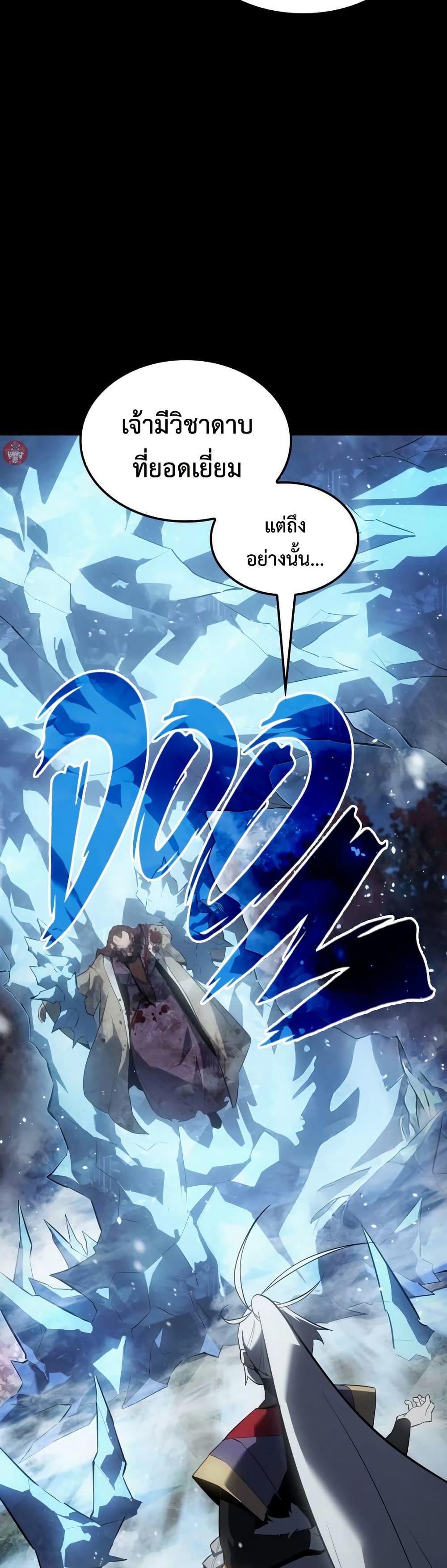 Ice Lord page 3