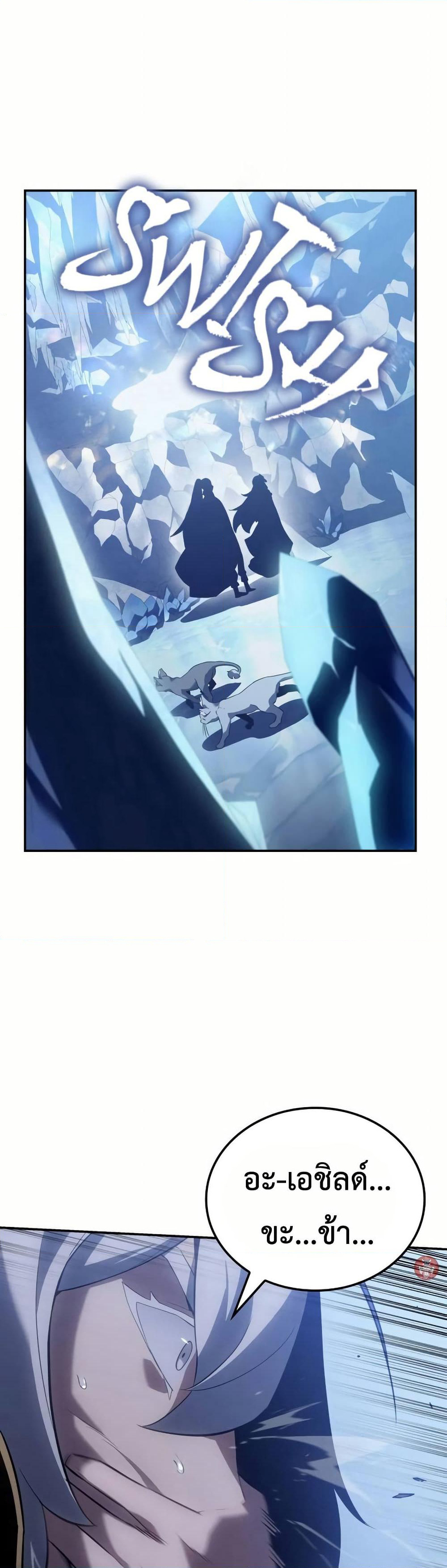 Ice Lord page 49