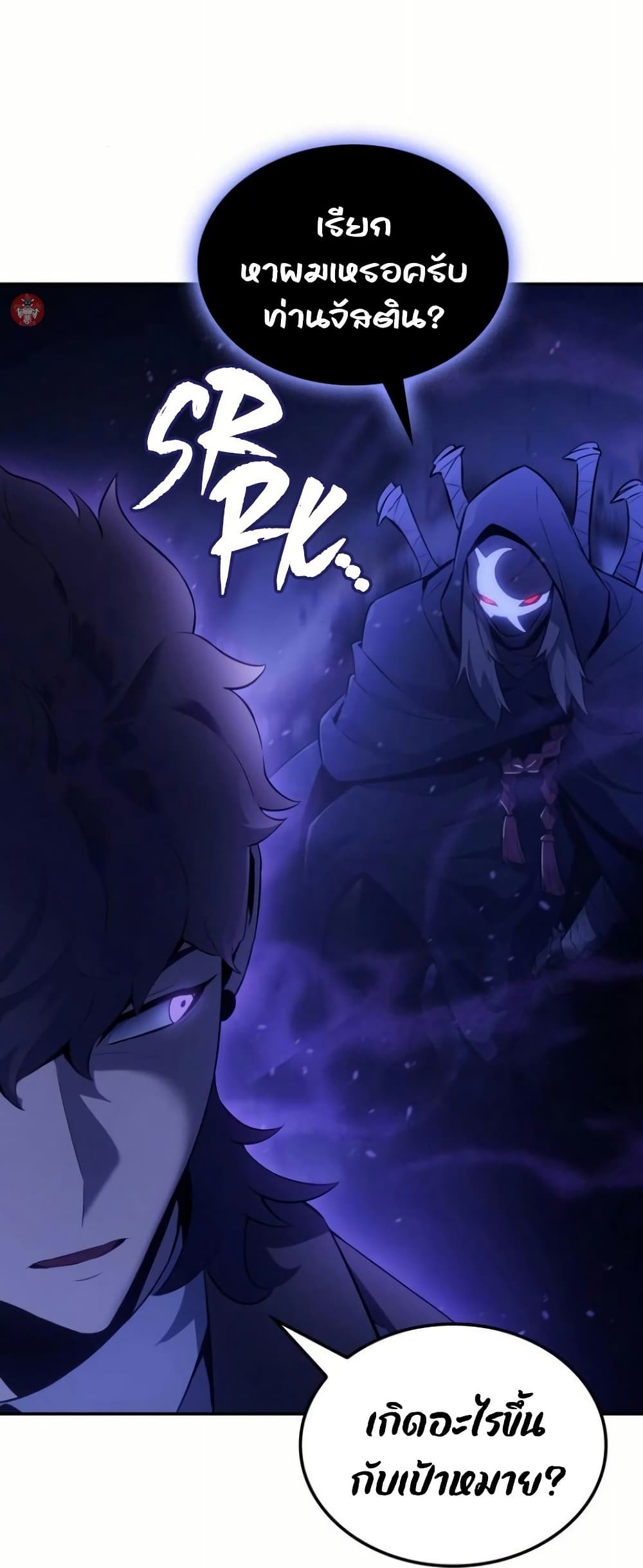 Ice Lord page 3