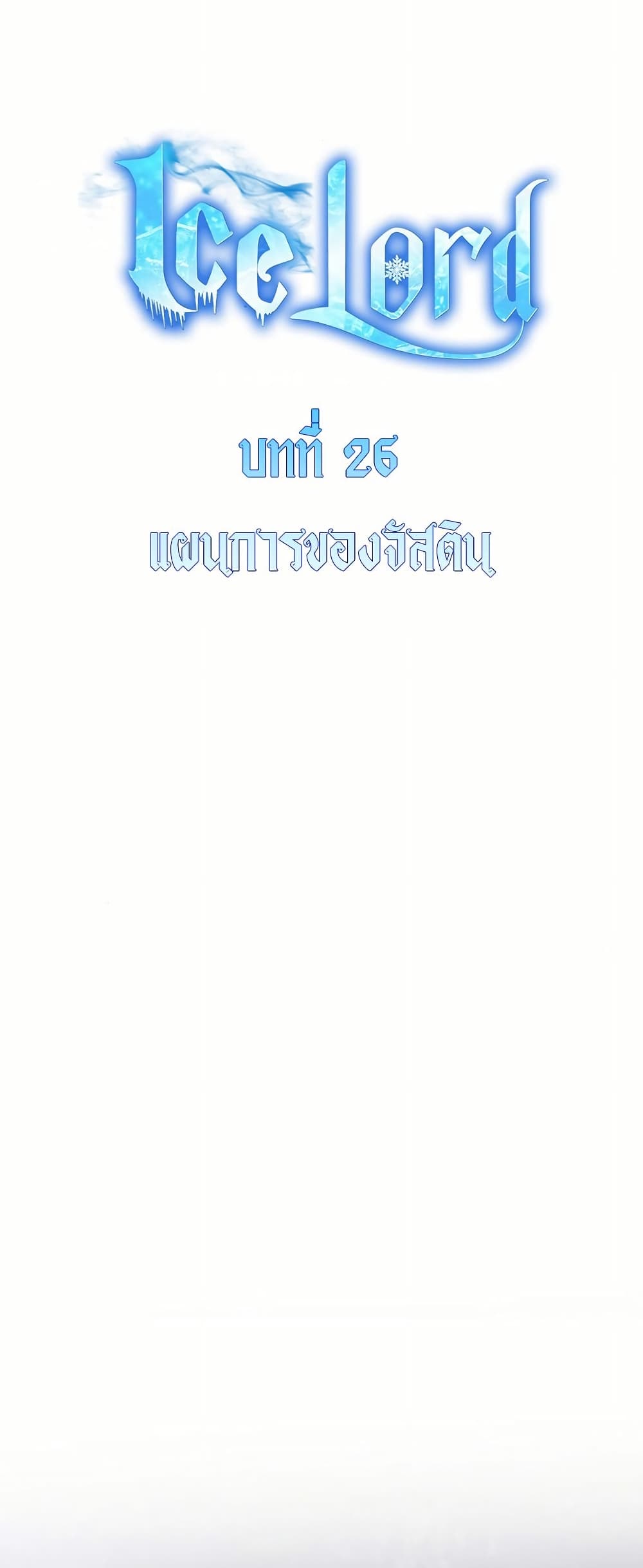 Ice Lord page 7
