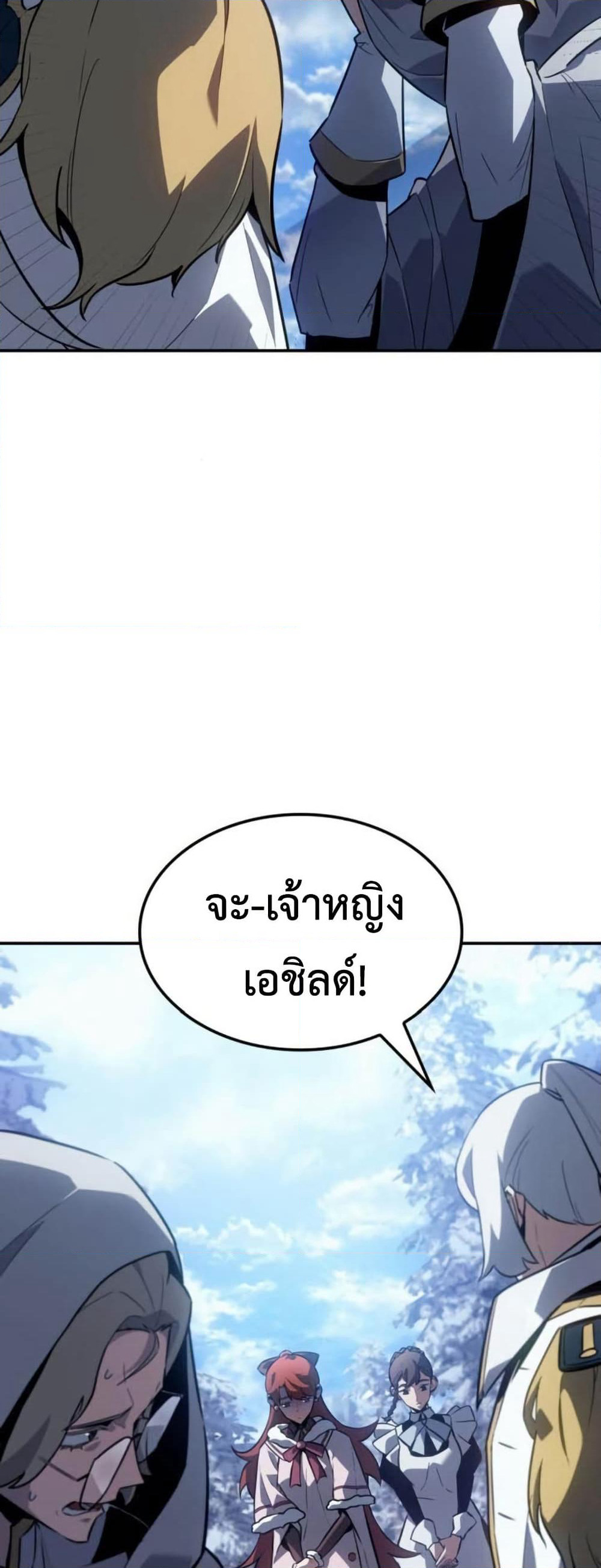Ice Lord page 18