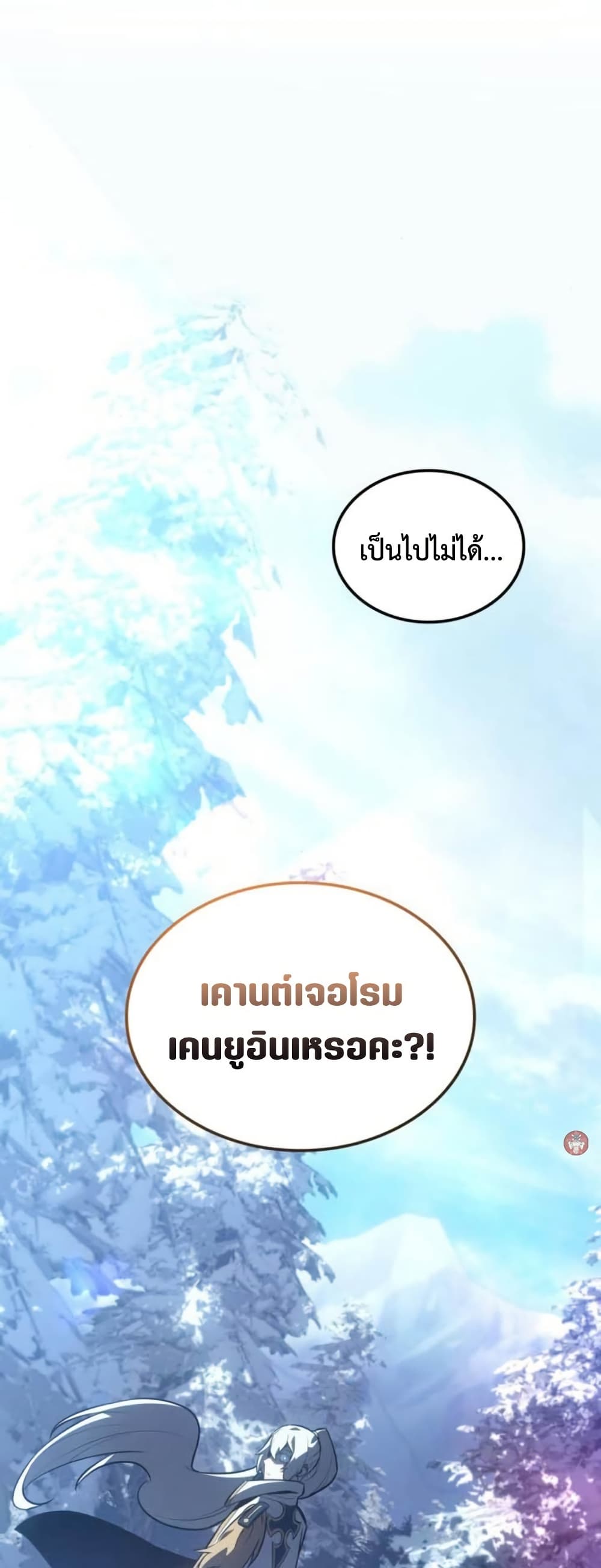 Ice Lord page 23