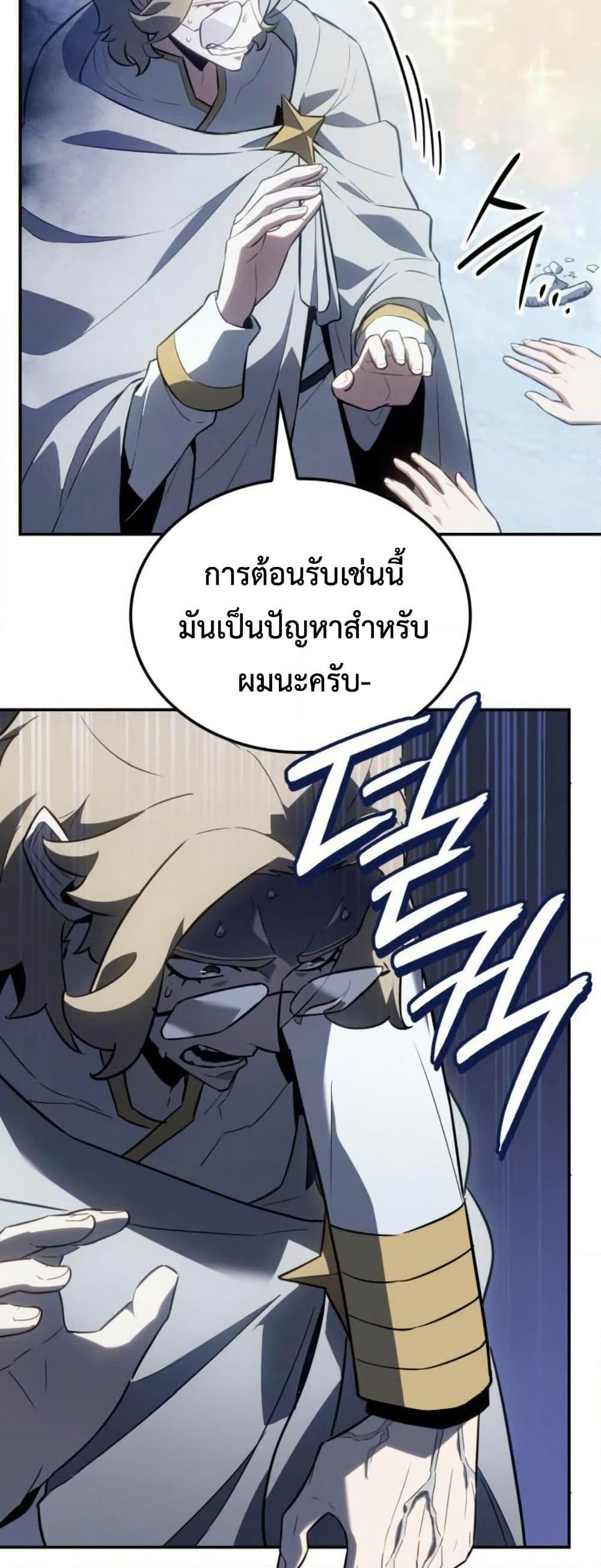 Ice Lord page 27