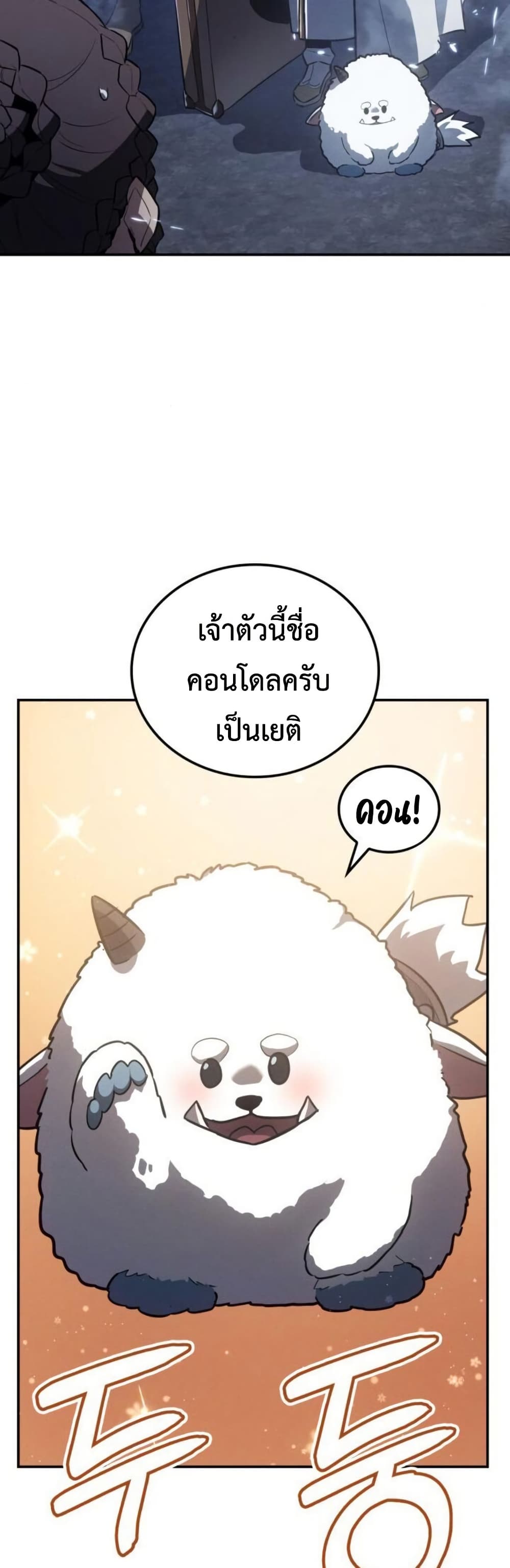 Ice Lord page 17